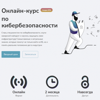 [Александр Ахремчик] Онлайн курс по Кибербезопасности (2022) [Merion Networks] [Merion Academy]