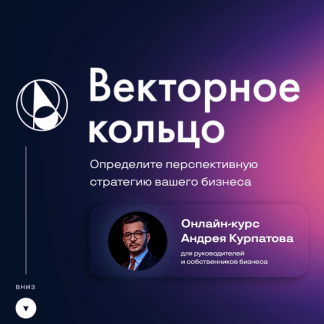 [Андрей Курпатов, Константин Баранов, Кира Князева] Векторное кольцо (2021)