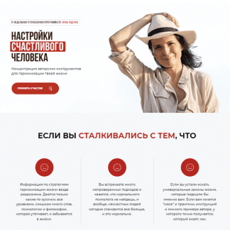 [Анна Ященко] Настройки счастливого человека (2022)