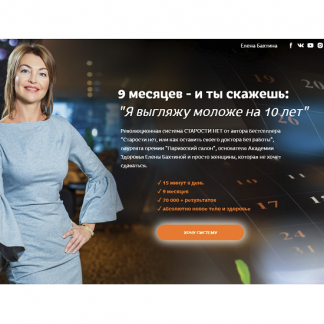 [Елена Бахтина] Старости нет. 0 ступень "Движение" (2021)