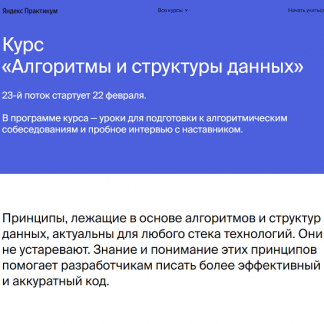 [Яндекс.Практикум] Алгоритмы для разработчиков (2022) [Часть 3 из 4]