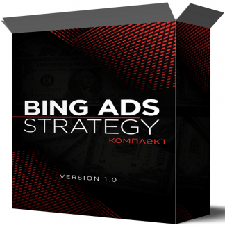 [Михаил Иванов] Bing ADS (2022)