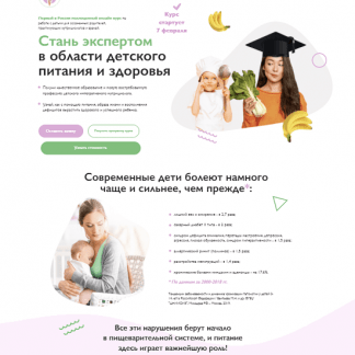 [МИИН] Детский интегративный нутрициолог. 4 месяц (2021)