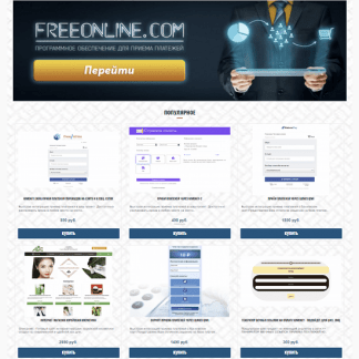 Программные обеспечения для приема платежей на сайте