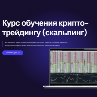 [TeamTraders] Курс обучения крипто-трейдингу (2022)