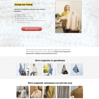 [Вязание][Онлайн школа Вяжи для души] Записи мастер-шоу по вязанию стильного джемпера (2022)