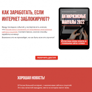 [Александр Юсупов] Антикризисные мануалы 2022 [Сапыч]