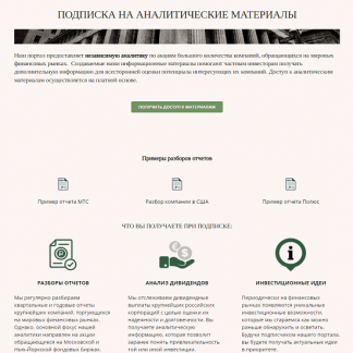 [Дмитрий Черёмушкин] Подписка на аналитические материалы (февраль 2022) [The Wall Street Pro]