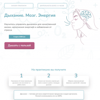 [Елена Лаштабега] Дыхание. Мозг. Энергия (2022)