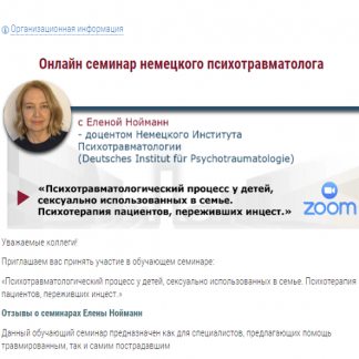 [Елена Нойманн] Психотерапия пациентов, переживших инцест (2022) [МИПОПП]