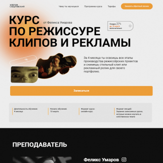 [Хохлов Сабатовский] Курс по режиссуре клипов и рекламы (2022)