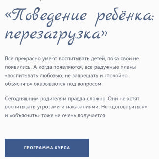 [Людмила Петрановская] Поведение ребёнка: перезагрузка (2022)