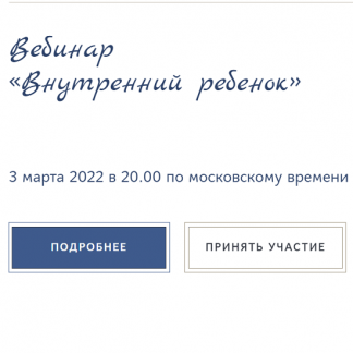 [Людмила Петрановская] Вебинар «Внутренний ребенок» (2022)
