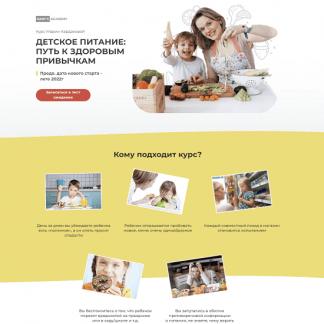 [Мария Кардакова] Детское питание 2.0: путь к здоровым привычкам (2022)