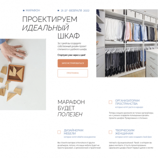 [Ольга Вайлапова] Проектируем идеальный шкаф (2022)