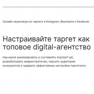 [Paper Planes] Настраивайте таргет как топовое digital-агентство (2022)