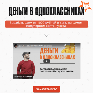 [Александр Юсупов] Деньги в одноклассниках (2022)