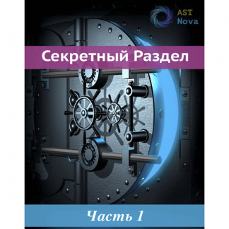 [Ast Nova] Иммунитет к магии (2022)