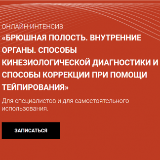 [BBalance][Евгения Чижикова] Брюшная полость. Внутренние органы (2022)