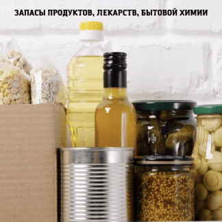 [Дарья Черненко] Запасы продуктов, лекарств, бытовой химии. Рассылка Школы хорошей хозяйки (март 2022)