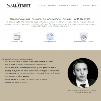 [Дмитрий Черемушкин] Стратегический вебинар по российским акциям (апрель 2022)