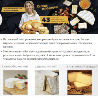 [Екатерина Васильева] Сырные традиции (2022)Тариф Варю сам