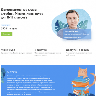 [Фоксфорд][Дмитрий Максимов] Дополнительные главы алгебры. Многочлены (курс для 8-11 классов) (2022)