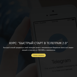 [Ирина Иванова] Быстрый старт в Телеграм 2.0 (2022)