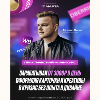 [Михаил Орлов] Карточки для WB / OZON 2.0 (2022)