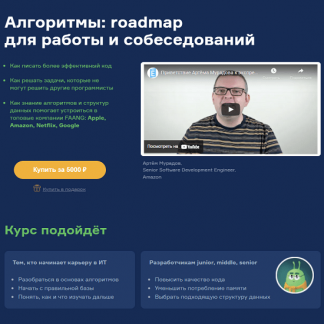 [Слёрм][Slurm][Артём Мурадов] Алгоритмы: roadmap для работы и собеседований (2022)