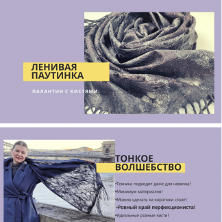 [Валяние][Наталья Король] Ленивая паутинка (2022)