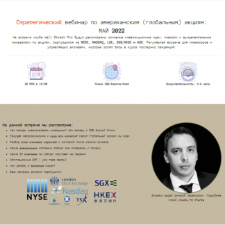 [Дмитрий Черемушкин] Стратегический вебинар по рынку США (глобальный) (Май 2022)