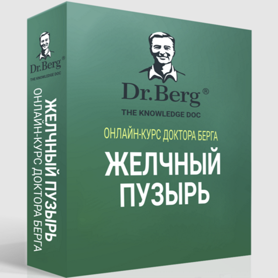 Доктор берг отзывы. Доктор Берг] желчный пузырь (2022). Желчные соли доктор Берг цена.