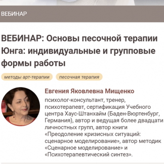 [Иматон] Основы песочной терапии Юнга: индивидуальные и групповые формы работы [Е.Я. Мищенко]