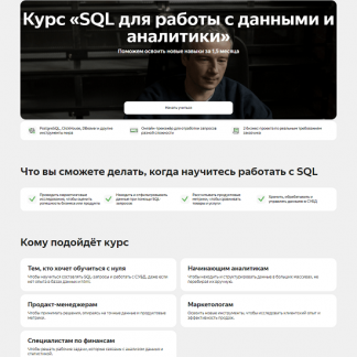 [Яндекс Практикум] SQL для работы с данными и аналитики (2022) [2 часть]