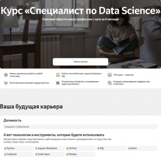 [Яндекс.Практикум] Специалист по Data Science Плюс. Часть 3/16 (2022)