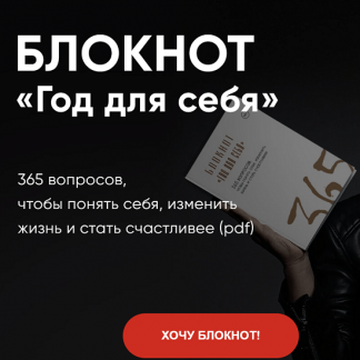 [Лариса Парфентьева] Блокнот "Год для себя" (2022)