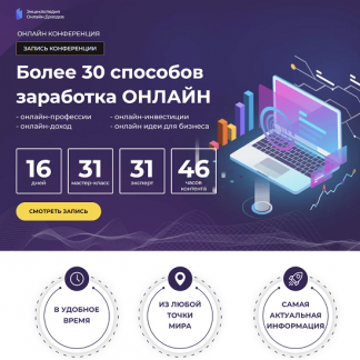 [Максим Темченко] Энциклопедия онлайн доходов (2022)