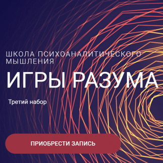 [Ольга Демчук] Игры Разума (2022)