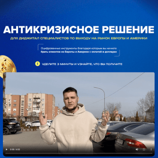 [Red Hamster] Антикризисное решение для диджитал специалистов по выходу на рынок Европы и Америки (2022)