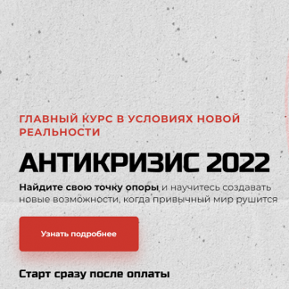 [Андрей Курпатов] Читай с умом и удовольствием + «Антикризис 2022» (2022)