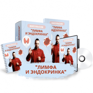 [Данила Сусак] Импульсив "Лимфа и эндокринка" (2022)