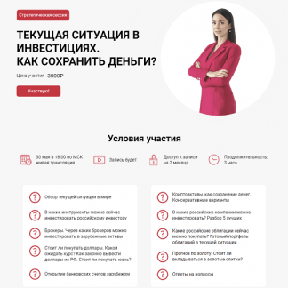 [Ольга Кильтау] Текущая ситуация в инвестициях. Как сохранить деньги? (2022)