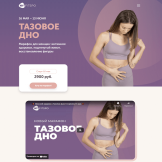 [Виктория Боровская] Марафон "Тазовое дно" (Поток 05. 2022)