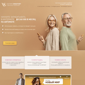 [Виктория Самойлова] Система НОВЫЙ МИР (2022)