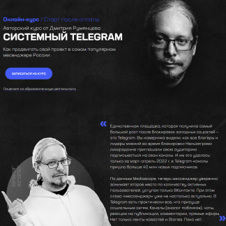 [Дмитрий Румянцев] Системный Telegram (2022)