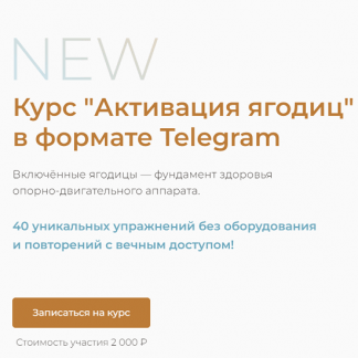 [Евгений Кадлубинский] Курс "Активация ягодиц" (2022)