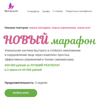 [Melannett] Новый марафон (2022) [Анна Мельникова/Аннетт]