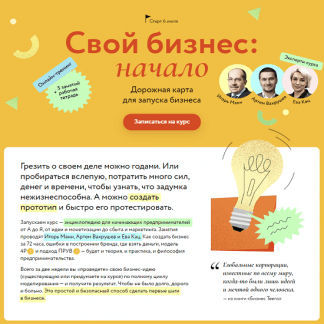 [МИФ. Курсы] Свой бизнес: начало. Дорожная карта для запуска бизнеса (2022)