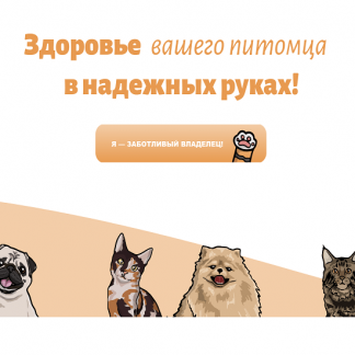 [Наталья Федосеева] Чек-лист «Обработка от паразитов» для владельцев кошек и собак (2022)